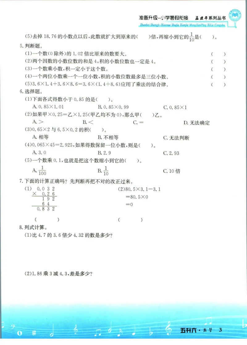 孟建平暑假衔接五升六数学_小学资料合集_2025版小学《孟建平暑假衔接》数学+语文_孟建平暑假衔接数学