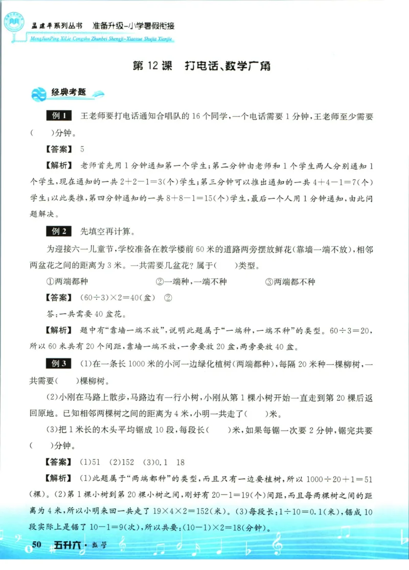 孟建平暑假衔接五升六数学_小学资料合集_2025版小学《孟建平暑假衔接》数学+语文_孟建平暑假衔接数学