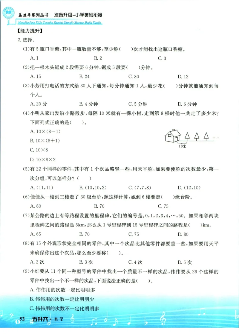 孟建平暑假衔接五升六数学_小学资料合集_2025版小学《孟建平暑假衔接》数学+语文_孟建平暑假衔接数学