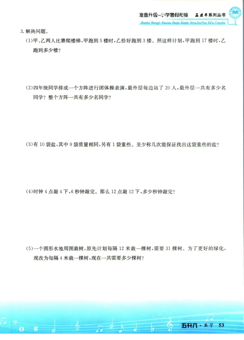 孟建平暑假衔接五升六数学_小学资料合集_2025版小学《孟建平暑假衔接》数学+语文_孟建平暑假衔接数学