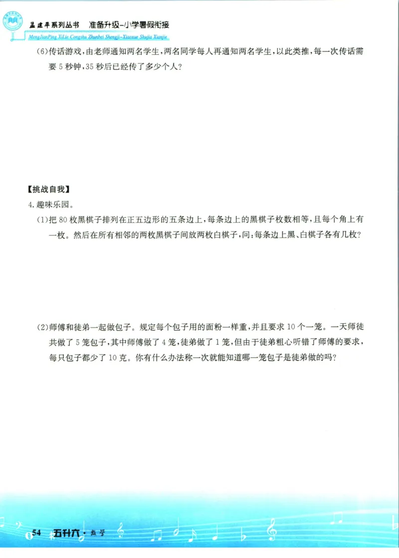 孟建平暑假衔接五升六数学_小学资料合集_2025版小学《孟建平暑假衔接》数学+语文_孟建平暑假衔接数学