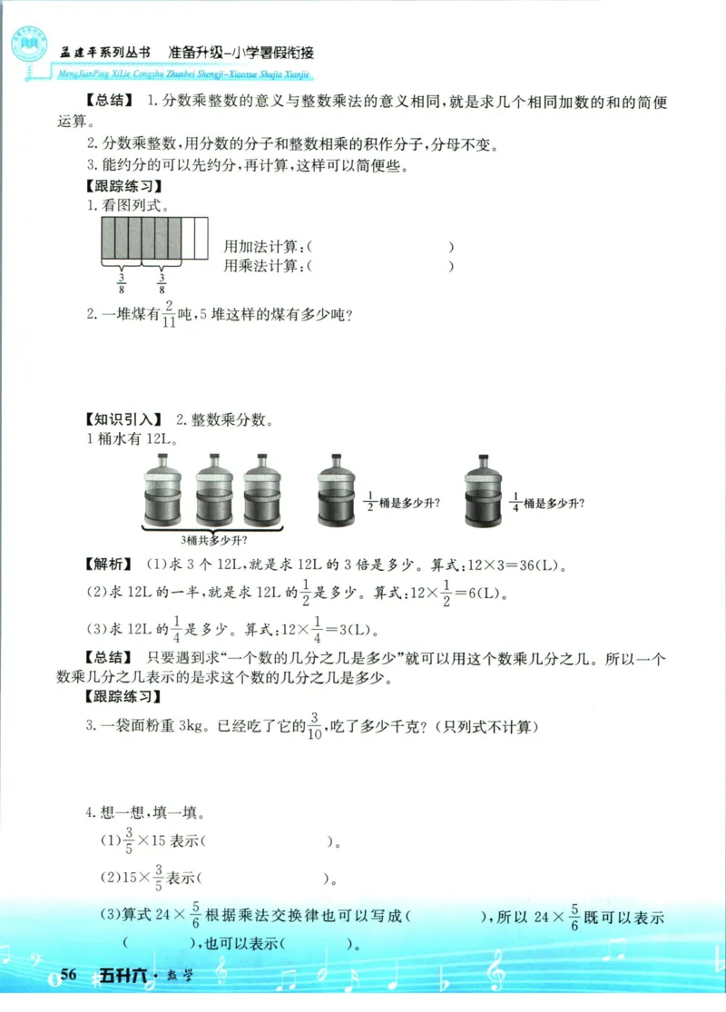 孟建平暑假衔接五升六数学_小学资料合集_2025版小学《孟建平暑假衔接》数学+语文_孟建平暑假衔接数学