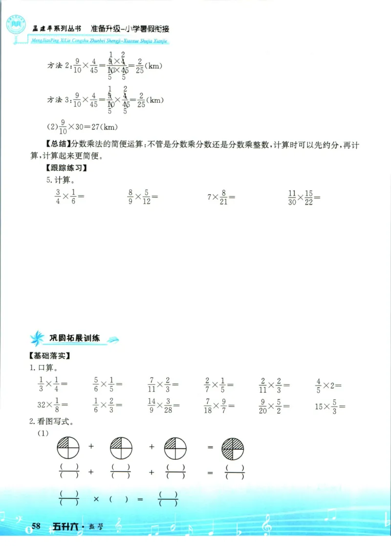 孟建平暑假衔接五升六数学_小学资料合集_2025版小学《孟建平暑假衔接》数学+语文_孟建平暑假衔接数学