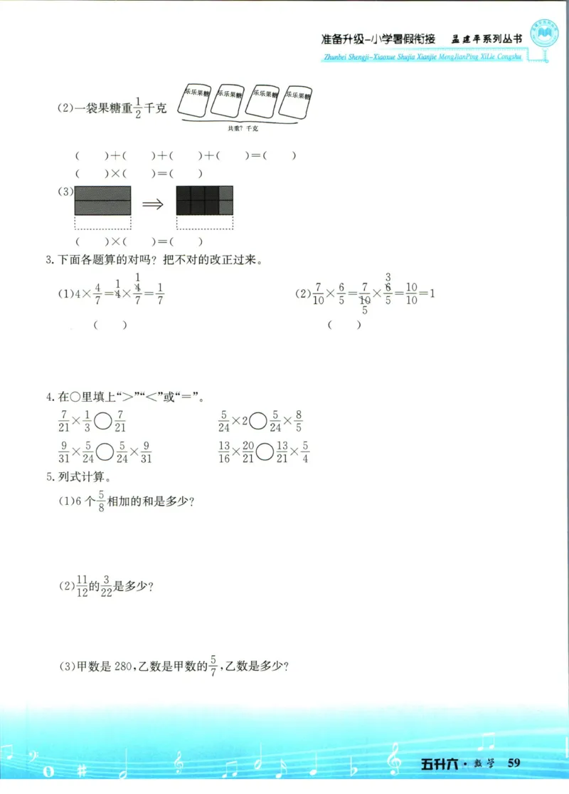 孟建平暑假衔接五升六数学_小学资料合集_2025版小学《孟建平暑假衔接》数学+语文_孟建平暑假衔接数学