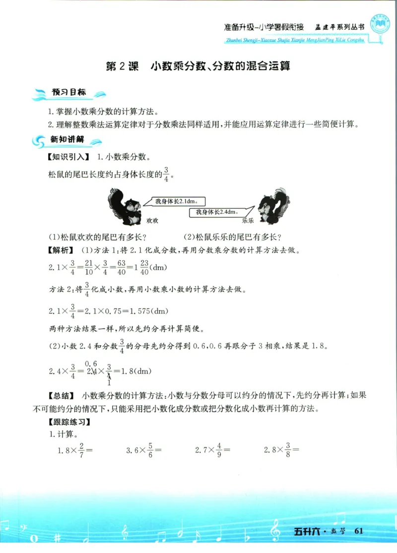 孟建平暑假衔接五升六数学_小学资料合集_2025版小学《孟建平暑假衔接》数学+语文_孟建平暑假衔接数学