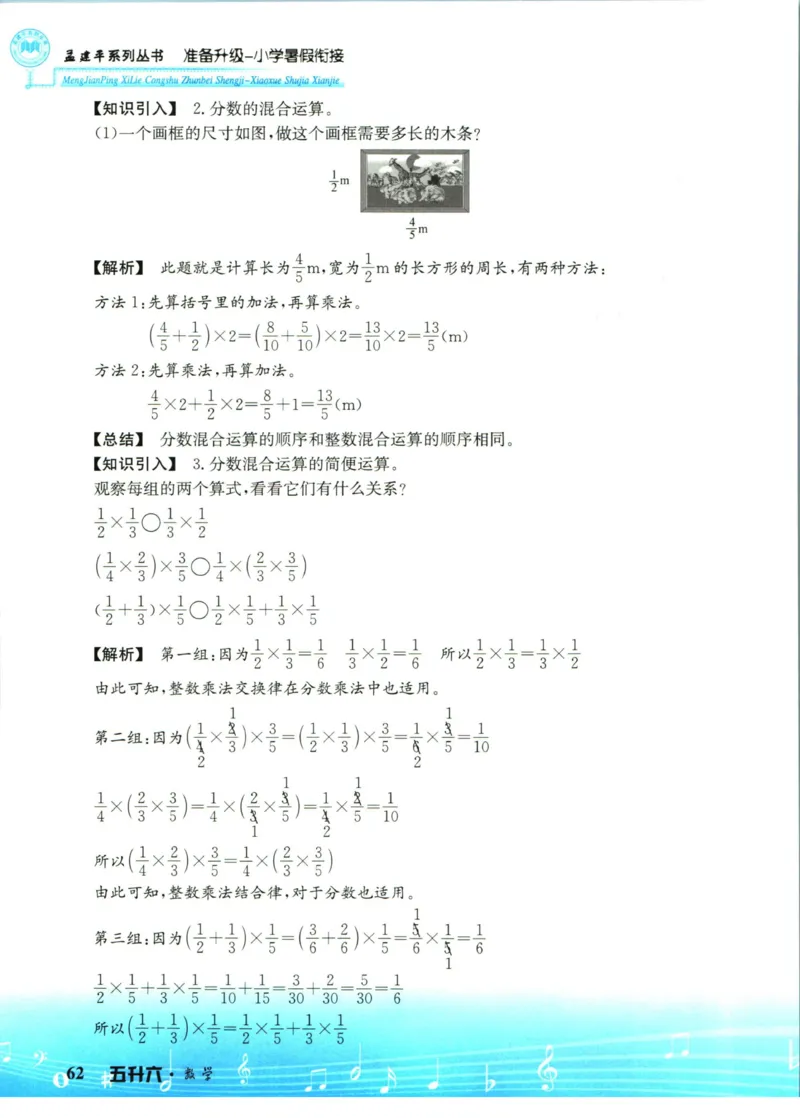 孟建平暑假衔接五升六数学_小学资料合集_2025版小学《孟建平暑假衔接》数学+语文_孟建平暑假衔接数学