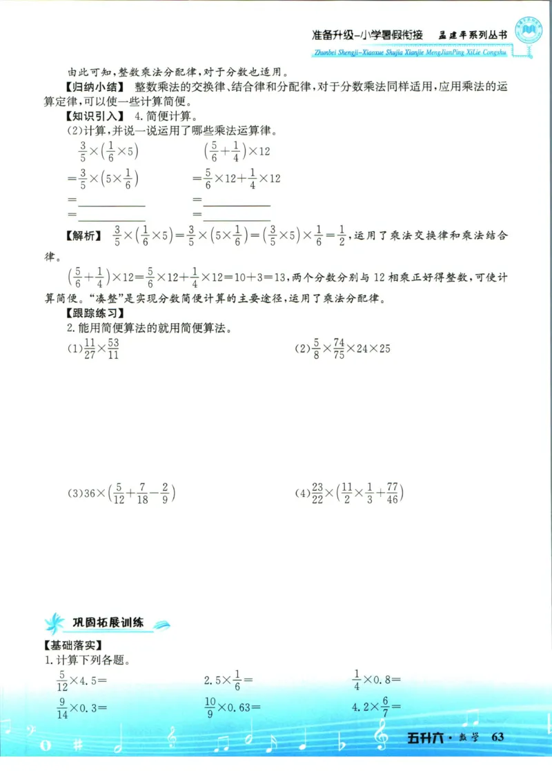 孟建平暑假衔接五升六数学_小学资料合集_2025版小学《孟建平暑假衔接》数学+语文_孟建平暑假衔接数学
