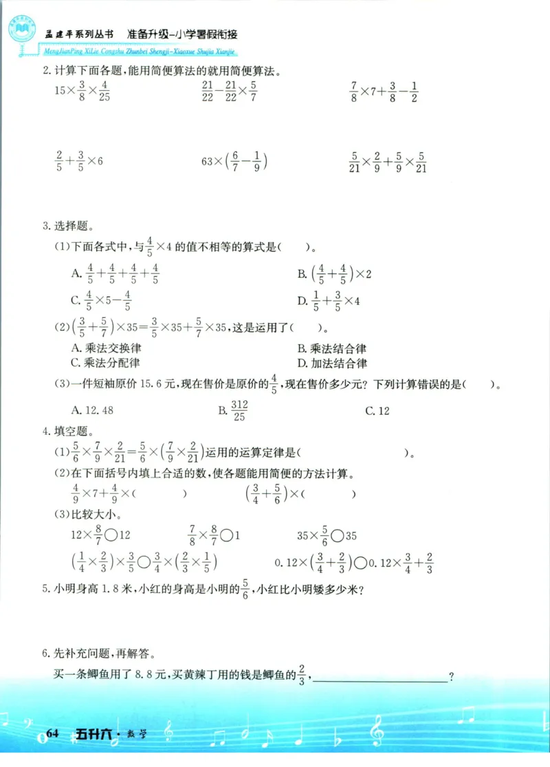 孟建平暑假衔接五升六数学_小学资料合集_2025版小学《孟建平暑假衔接》数学+语文_孟建平暑假衔接数学