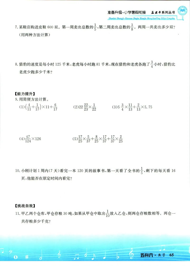 孟建平暑假衔接五升六数学_小学资料合集_2025版小学《孟建平暑假衔接》数学+语文_孟建平暑假衔接数学