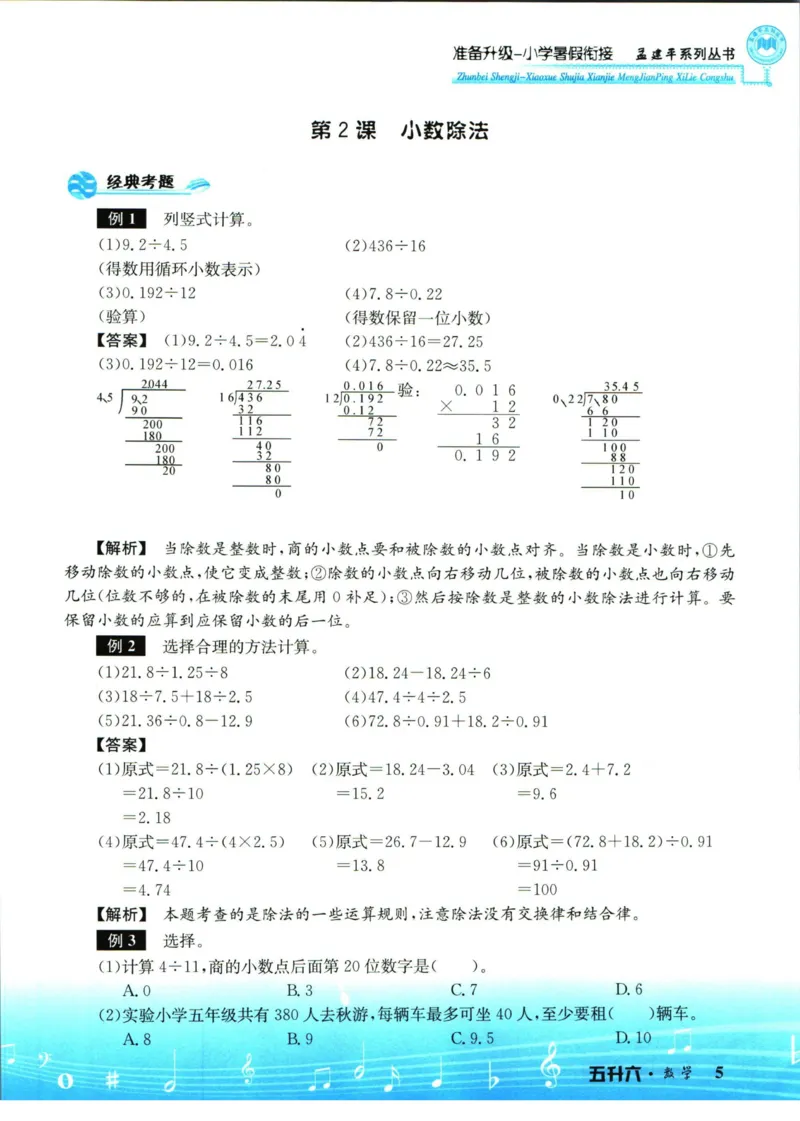 孟建平暑假衔接五升六数学_小学资料合集_2025版小学《孟建平暑假衔接》数学+语文_孟建平暑假衔接数学