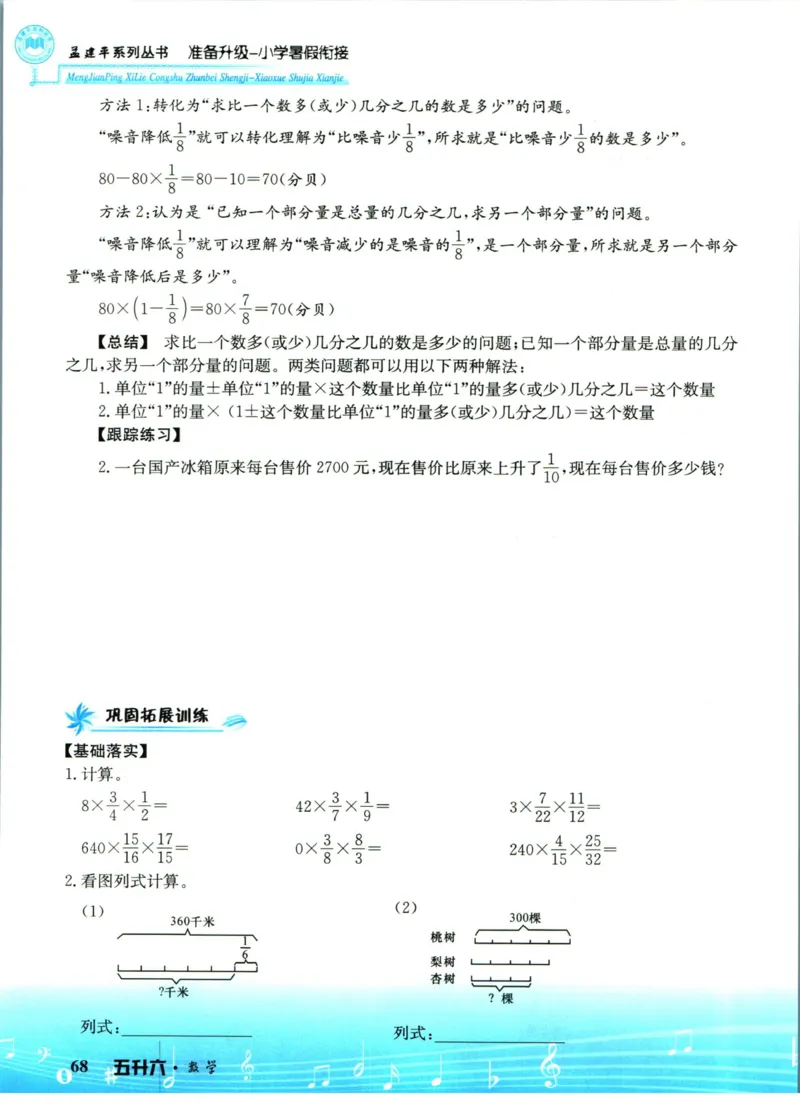 孟建平暑假衔接五升六数学_小学资料合集_2025版小学《孟建平暑假衔接》数学+语文_孟建平暑假衔接数学