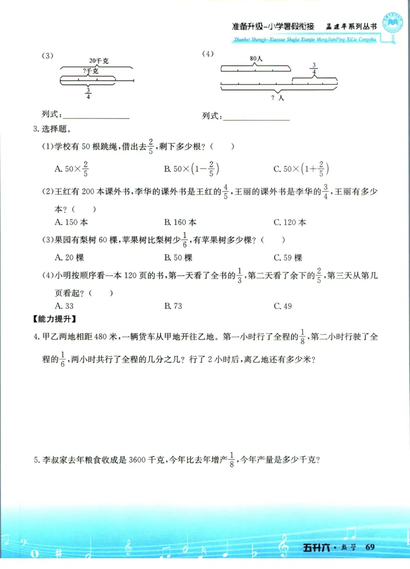孟建平暑假衔接五升六数学_小学资料合集_2025版小学《孟建平暑假衔接》数学+语文_孟建平暑假衔接数学