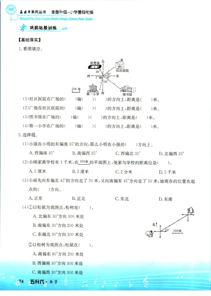 孟建平暑假衔接五升六数学_小学资料合集_2025版小学《孟建平暑假衔接》数学+语文_孟建平暑假衔接数学