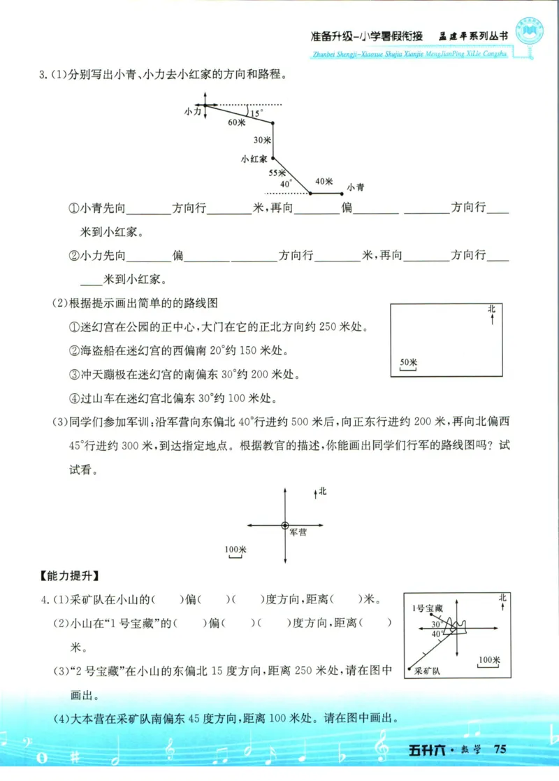 孟建平暑假衔接五升六数学_小学资料合集_2025版小学《孟建平暑假衔接》数学+语文_孟建平暑假衔接数学