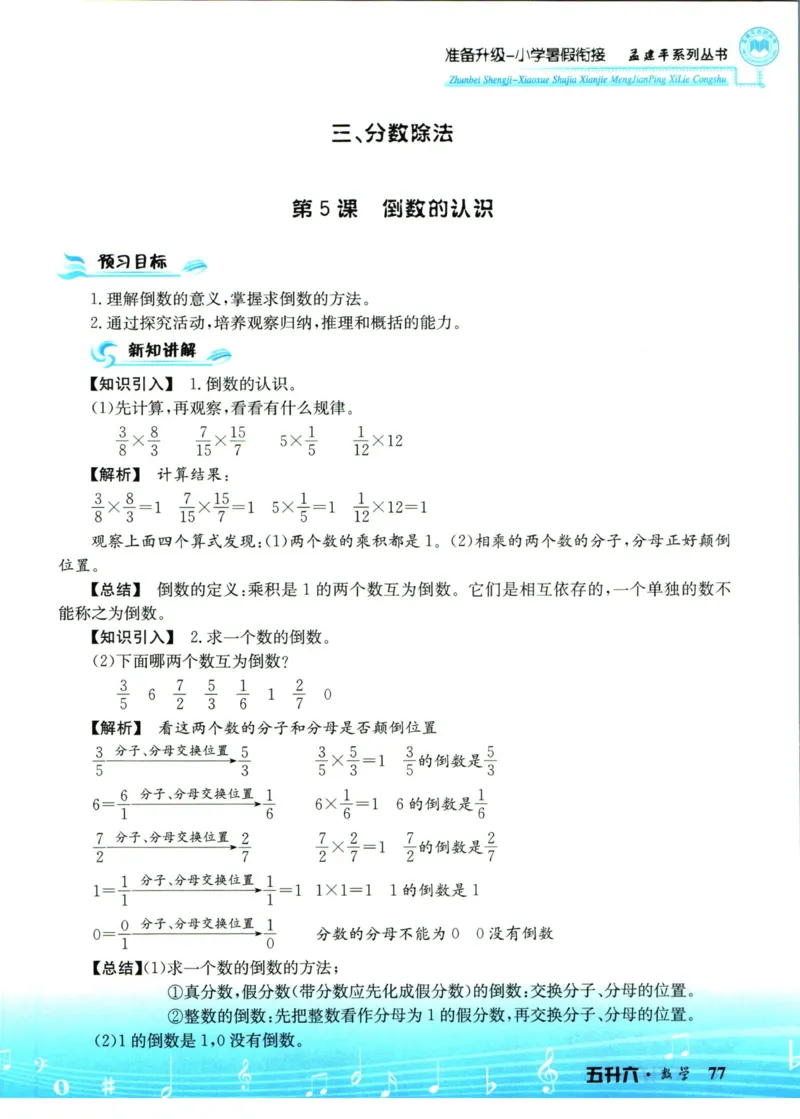 孟建平暑假衔接五升六数学_小学资料合集_2025版小学《孟建平暑假衔接》数学+语文_孟建平暑假衔接数学