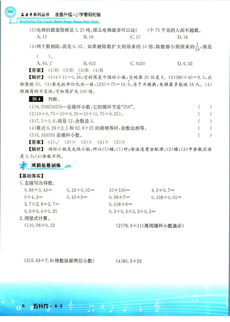 孟建平暑假衔接五升六数学_小学资料合集_2025版小学《孟建平暑假衔接》数学+语文_孟建平暑假衔接数学