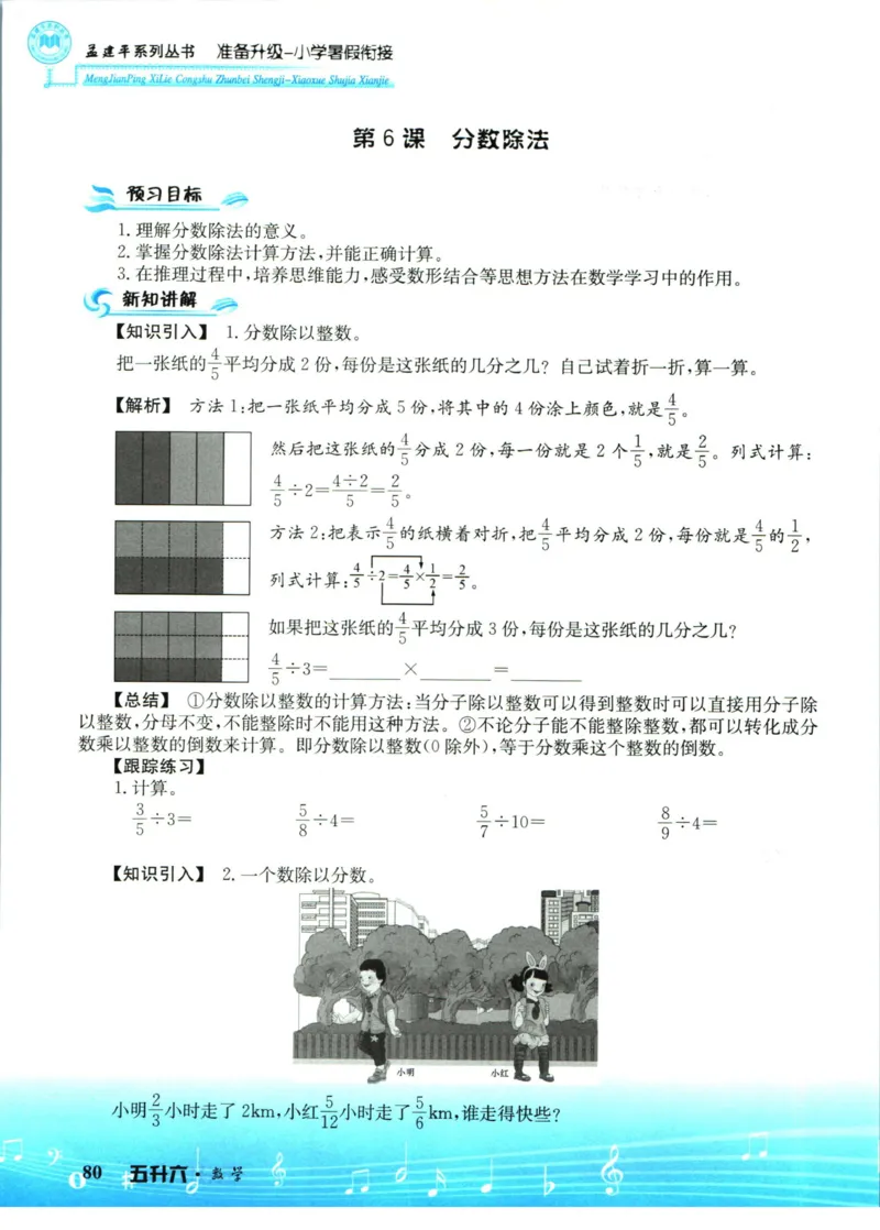 孟建平暑假衔接五升六数学_小学资料合集_2025版小学《孟建平暑假衔接》数学+语文_孟建平暑假衔接数学