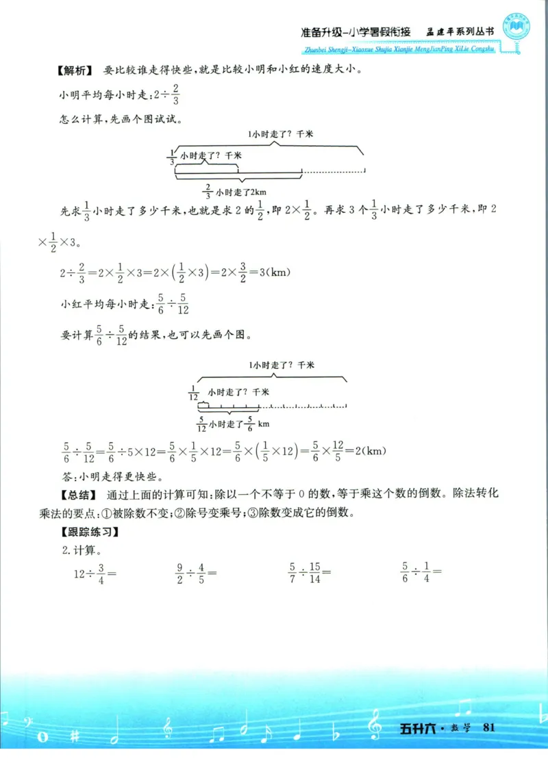 孟建平暑假衔接五升六数学_小学资料合集_2025版小学《孟建平暑假衔接》数学+语文_孟建平暑假衔接数学