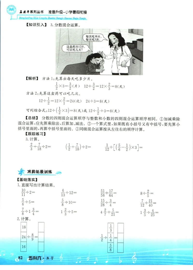 孟建平暑假衔接五升六数学_小学资料合集_2025版小学《孟建平暑假衔接》数学+语文_孟建平暑假衔接数学