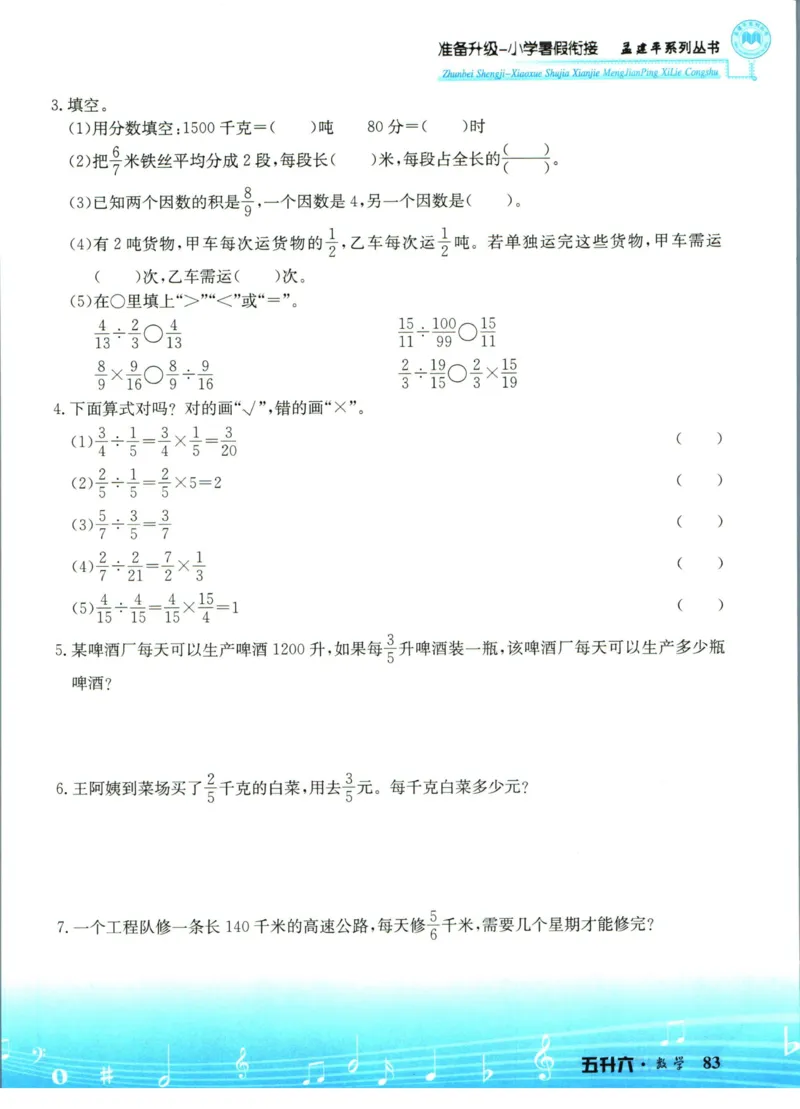 孟建平暑假衔接五升六数学_小学资料合集_2025版小学《孟建平暑假衔接》数学+语文_孟建平暑假衔接数学