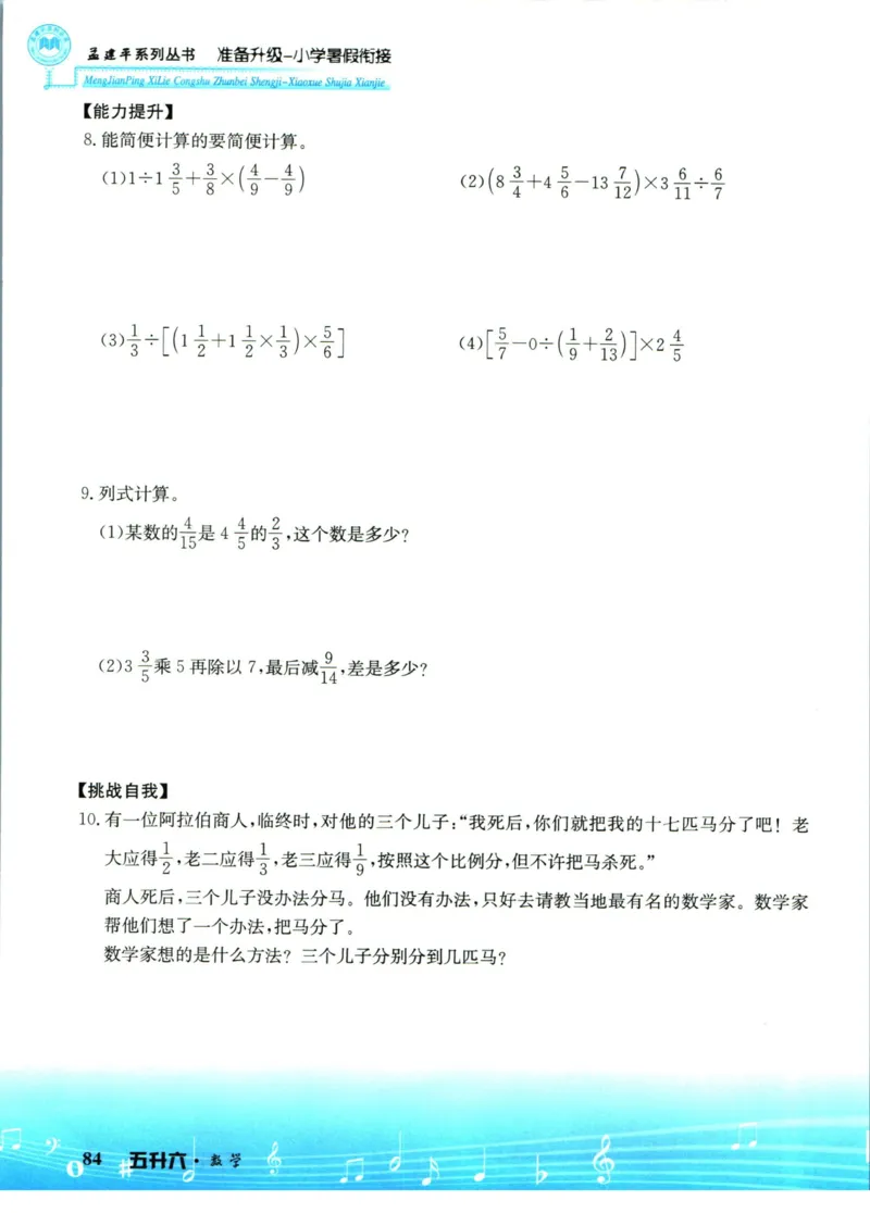 孟建平暑假衔接五升六数学_小学资料合集_2025版小学《孟建平暑假衔接》数学+语文_孟建平暑假衔接数学
