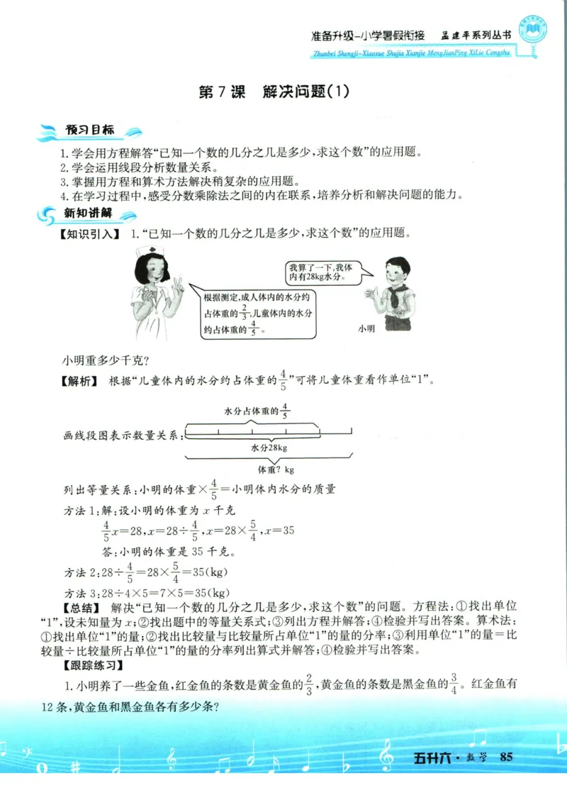 孟建平暑假衔接五升六数学_小学资料合集_2025版小学《孟建平暑假衔接》数学+语文_孟建平暑假衔接数学