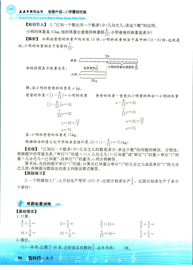 孟建平暑假衔接五升六数学_小学资料合集_2025版小学《孟建平暑假衔接》数学+语文_孟建平暑假衔接数学