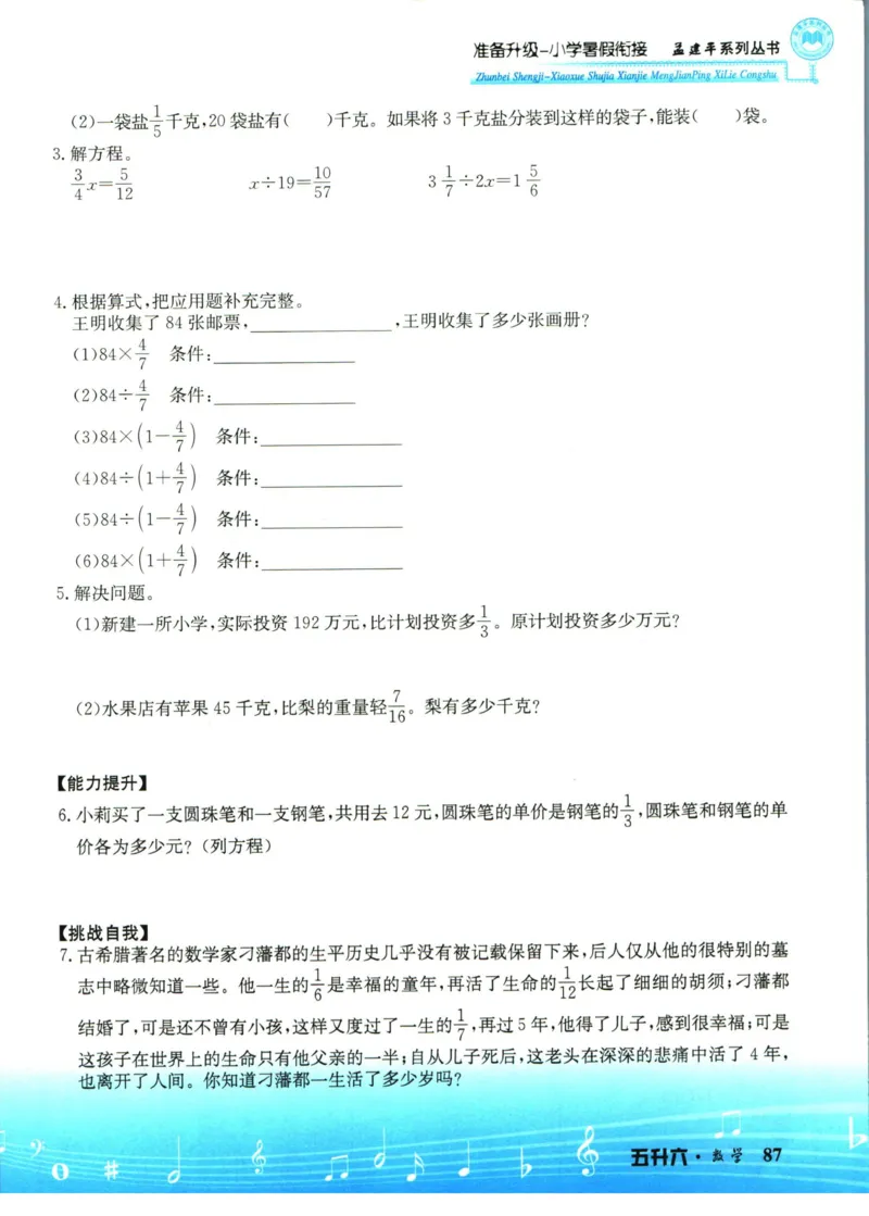 孟建平暑假衔接五升六数学_小学资料合集_2025版小学《孟建平暑假衔接》数学+语文_孟建平暑假衔接数学