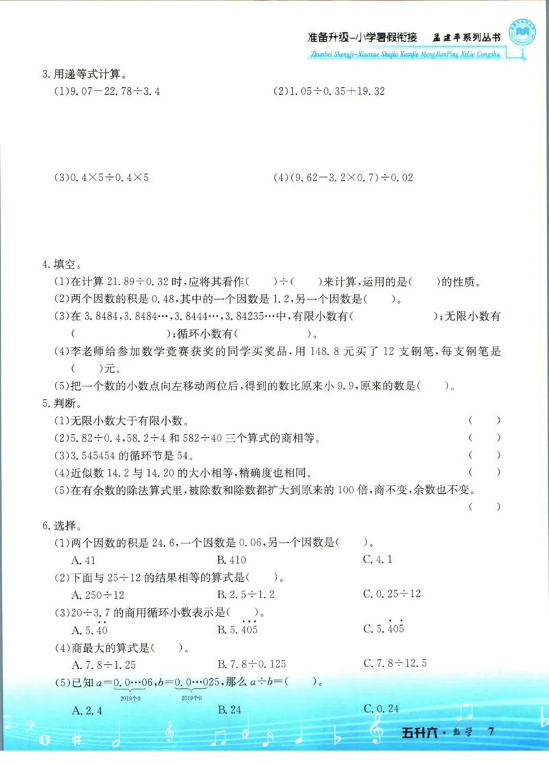 孟建平暑假衔接五升六数学_小学资料合集_2025版小学《孟建平暑假衔接》数学+语文_孟建平暑假衔接数学