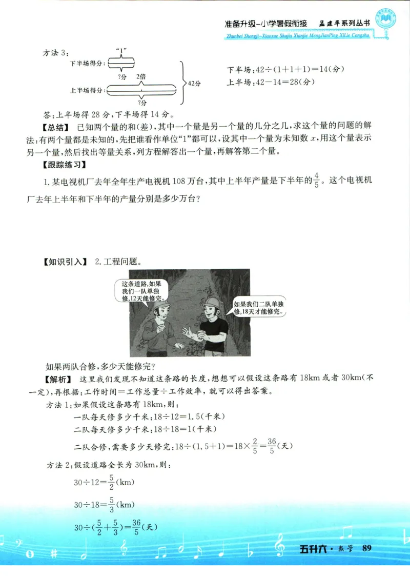 孟建平暑假衔接五升六数学_小学资料合集_2025版小学《孟建平暑假衔接》数学+语文_孟建平暑假衔接数学