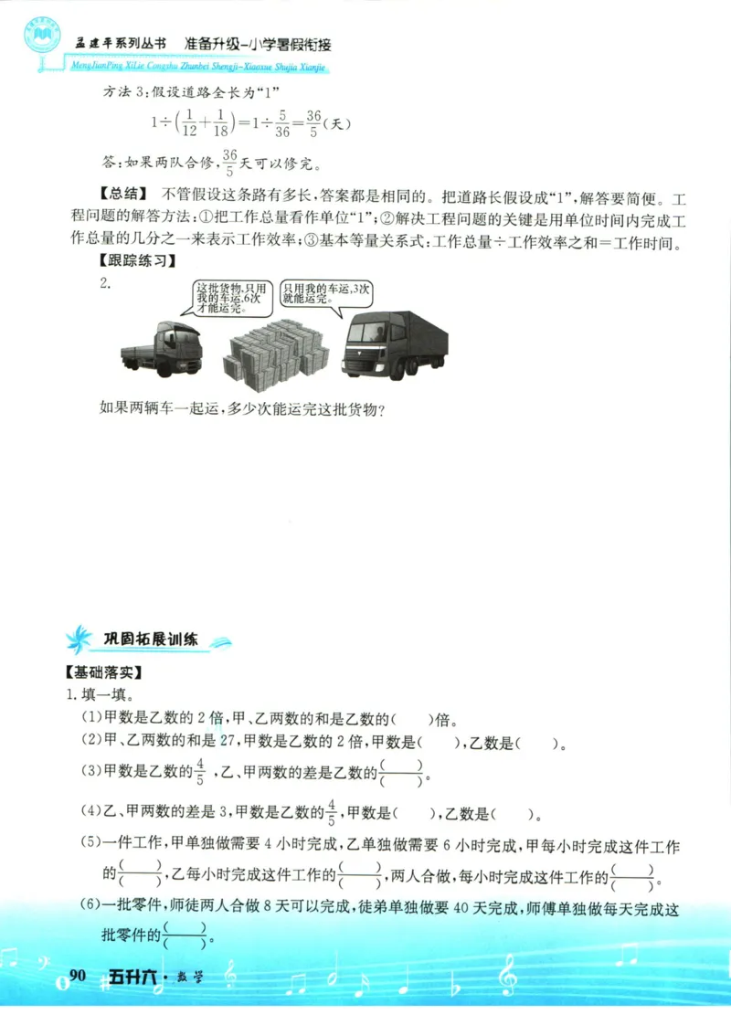 孟建平暑假衔接五升六数学_小学资料合集_2025版小学《孟建平暑假衔接》数学+语文_孟建平暑假衔接数学