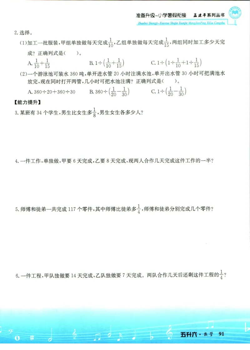 孟建平暑假衔接五升六数学_小学资料合集_2025版小学《孟建平暑假衔接》数学+语文_孟建平暑假衔接数学