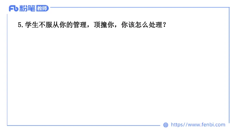 结构化200题-日常管理02(1)_教资初高中_教资面试2025教资面试备考资料合集_教资面试资料合集_2025教资面试资料_25上教资面试fb系统班_补充课：结构化试题200题_002日常管理