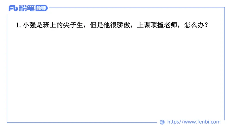 结构化200题-日常管理02(1)_教资初高中_教资面试2025教资面试备考资料合集_教资面试资料合集_2025教资面试资料_25上教资面试fb系统班_补充课：结构化试题200题_002日常管理