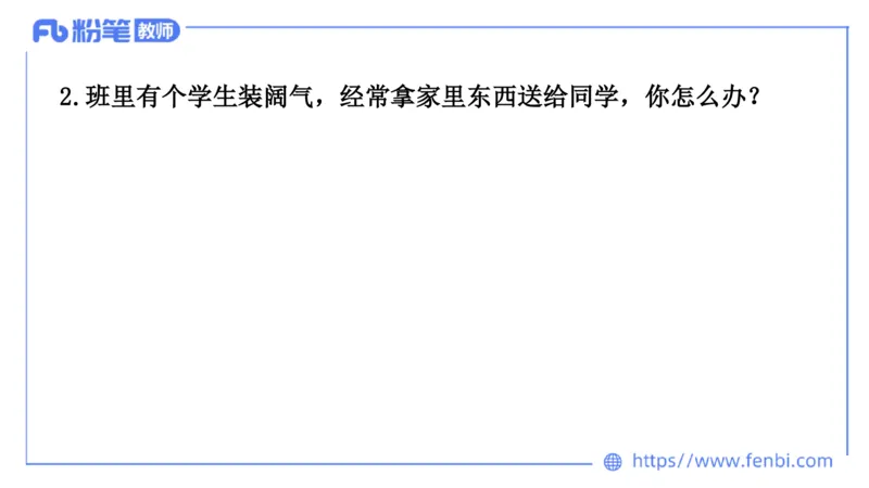 结构化200题-日常管理02(1)_教资初高中_教资面试2025教资面试备考资料合集_教资面试资料合集_2025教资面试资料_25上教资面试fb系统班_补充课：结构化试题200题_002日常管理