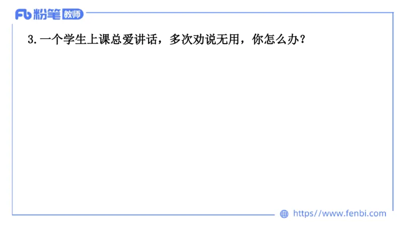 结构化200题-日常管理02(1)_教资初高中_教资面试2025教资面试备考资料合集_教资面试资料合集_2025教资面试资料_25上教资面试fb系统班_补充课：结构化试题200题_002日常管理