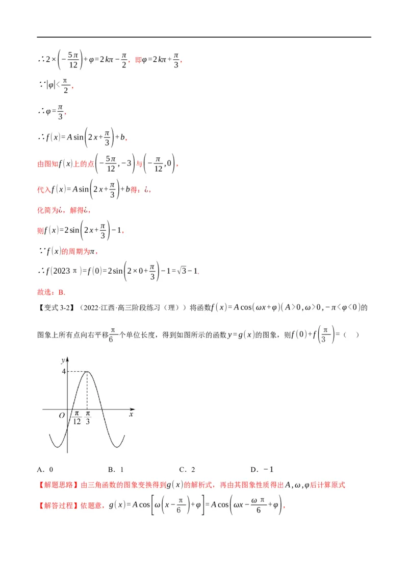 专题4.9函数y=Asin(&omega;x+&phi;)的图象及应用-重难点题型精讲（举一反三）（新高考地区专用）（解析版）_2.2025数学总复习_2023年新高考资料_一轮复习