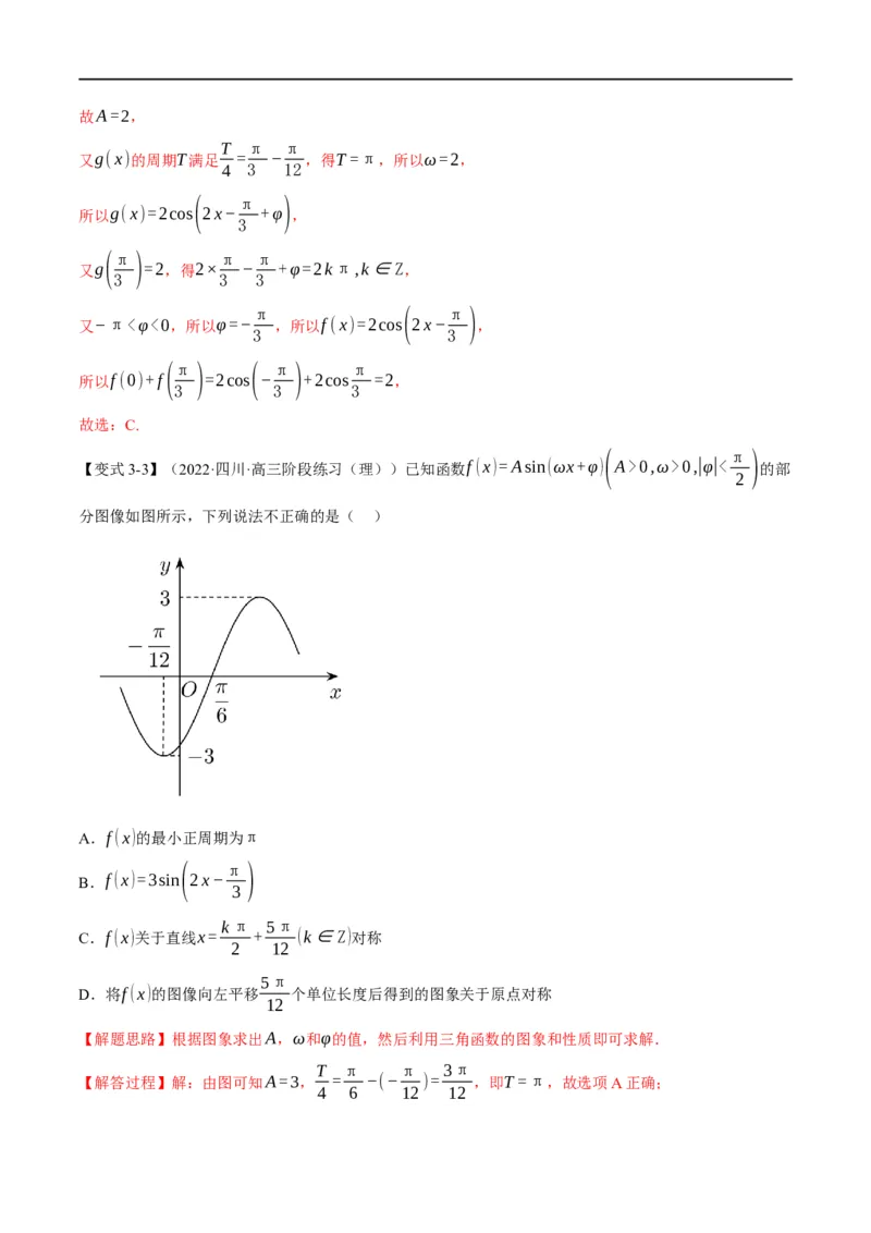 专题4.9函数y=Asin(&omega;x+&phi;)的图象及应用-重难点题型精讲（举一反三）（新高考地区专用）（解析版）_2.2025数学总复习_2023年新高考资料_一轮复习