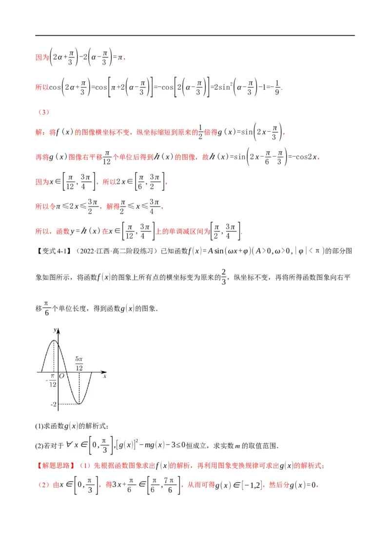 专题4.9函数y=Asin(&omega;x+&phi;)的图象及应用-重难点题型精讲（举一反三）（新高考地区专用）（解析版）_2.2025数学总复习_2023年新高考资料_一轮复习