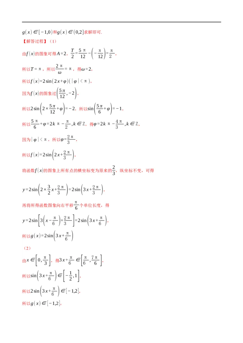 专题4.9函数y=Asin(&omega;x+&phi;)的图象及应用-重难点题型精讲（举一反三）（新高考地区专用）（解析版）_2.2025数学总复习_2023年新高考资料_一轮复习