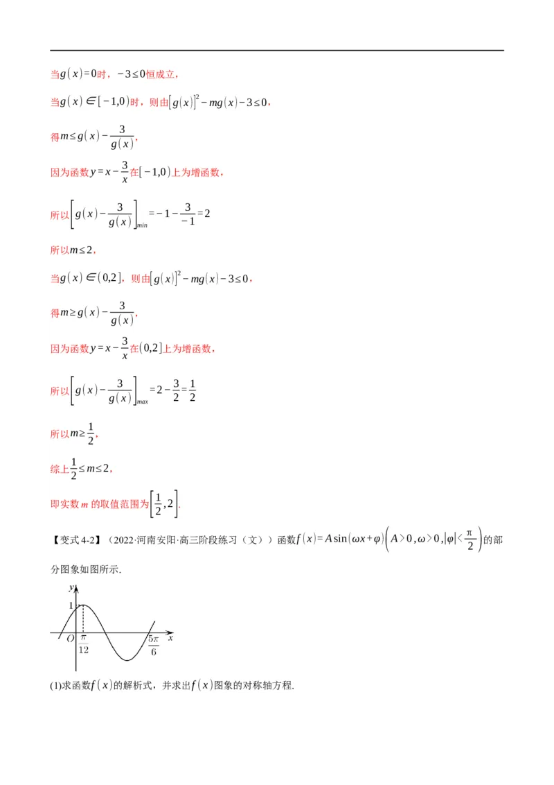 专题4.9函数y=Asin(&omega;x+&phi;)的图象及应用-重难点题型精讲（举一反三）（新高考地区专用）（解析版）_2.2025数学总复习_2023年新高考资料_一轮复习