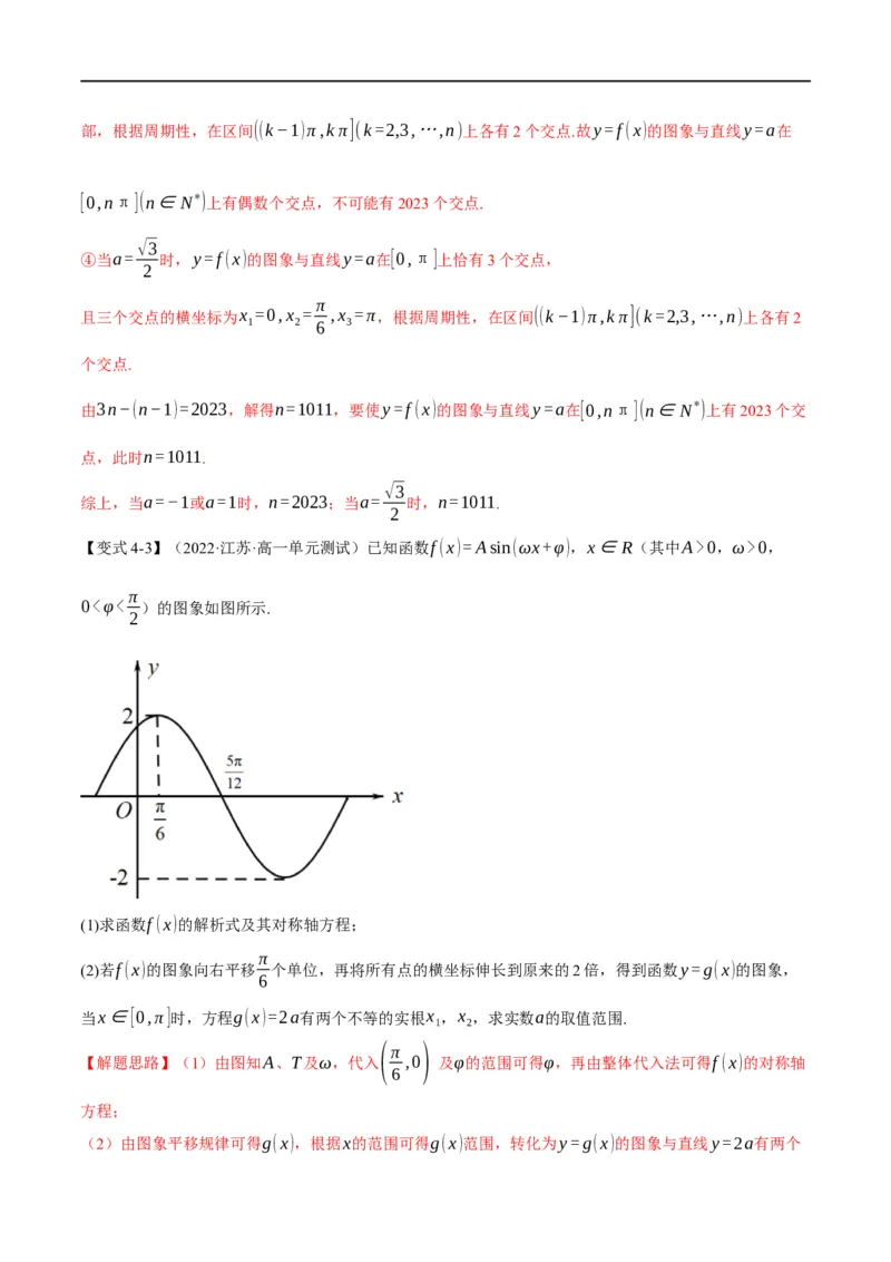 专题4.9函数y=Asin(&omega;x+&phi;)的图象及应用-重难点题型精讲（举一反三）（新高考地区专用）（解析版）_2.2025数学总复习_2023年新高考资料_一轮复习