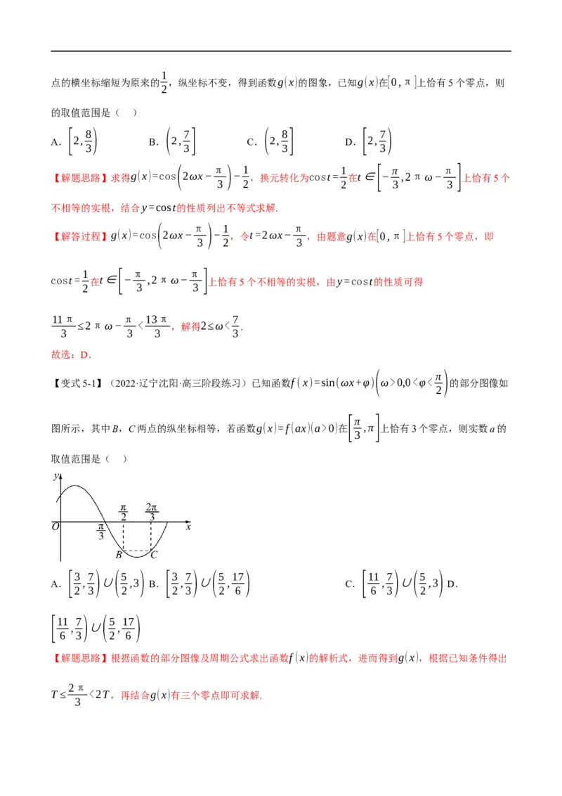 专题4.9函数y=Asin(&omega;x+&phi;)的图象及应用-重难点题型精讲（举一反三）（新高考地区专用）（解析版）_2.2025数学总复习_2023年新高考资料_一轮复习
