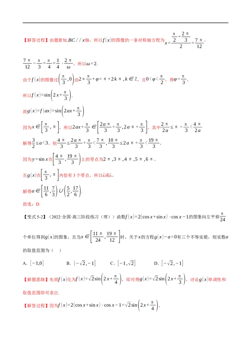 专题4.9函数y=Asin(&omega;x+&phi;)的图象及应用-重难点题型精讲（举一反三）（新高考地区专用）（解析版）_2.2025数学总复习_2023年新高考资料_一轮复习