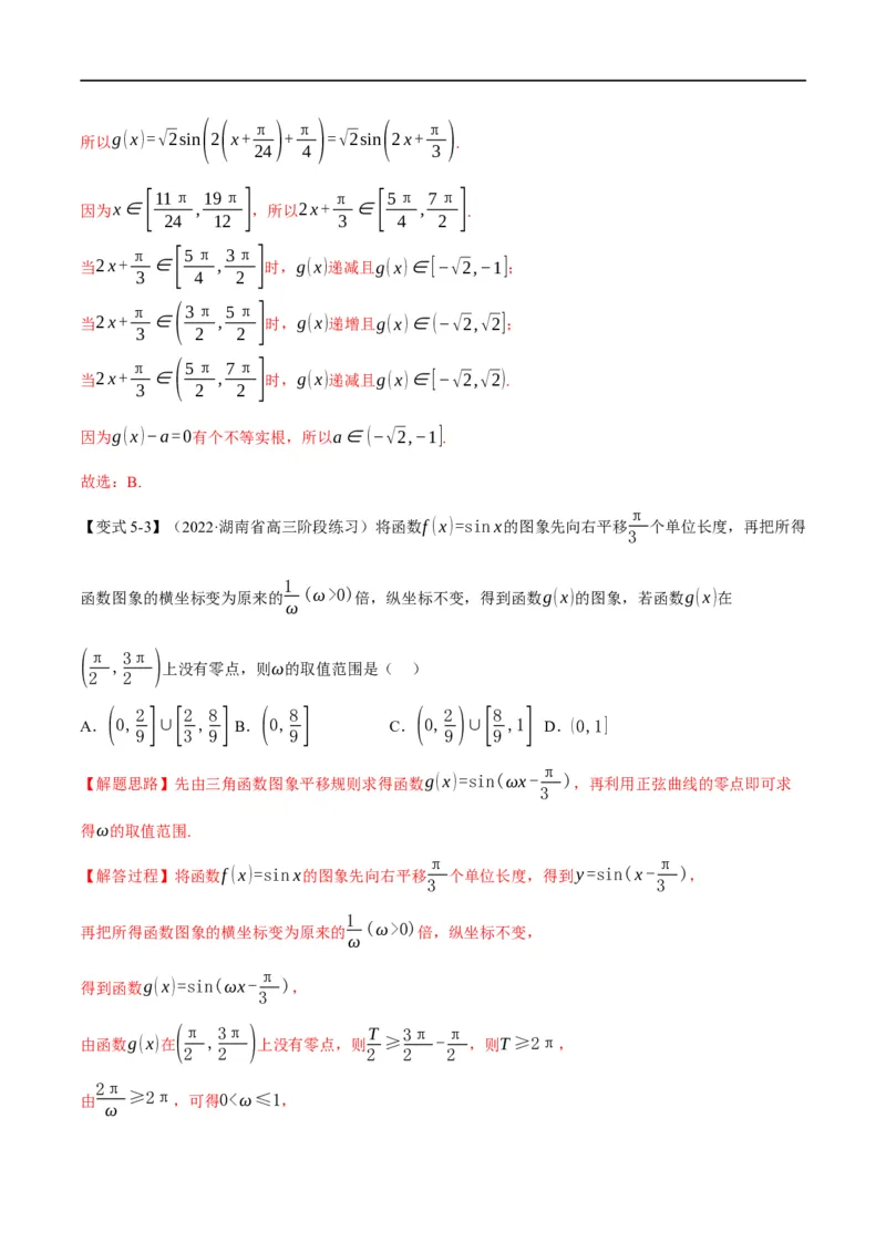 专题4.9函数y=Asin(&omega;x+&phi;)的图象及应用-重难点题型精讲（举一反三）（新高考地区专用）（解析版）_2.2025数学总复习_2023年新高考资料_一轮复习