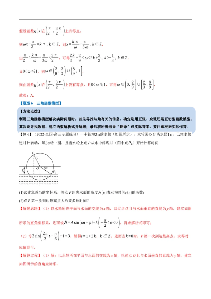 专题4.9函数y=Asin(&omega;x+&phi;)的图象及应用-重难点题型精讲（举一反三）（新高考地区专用）（解析版）_2.2025数学总复习_2023年新高考资料_一轮复习