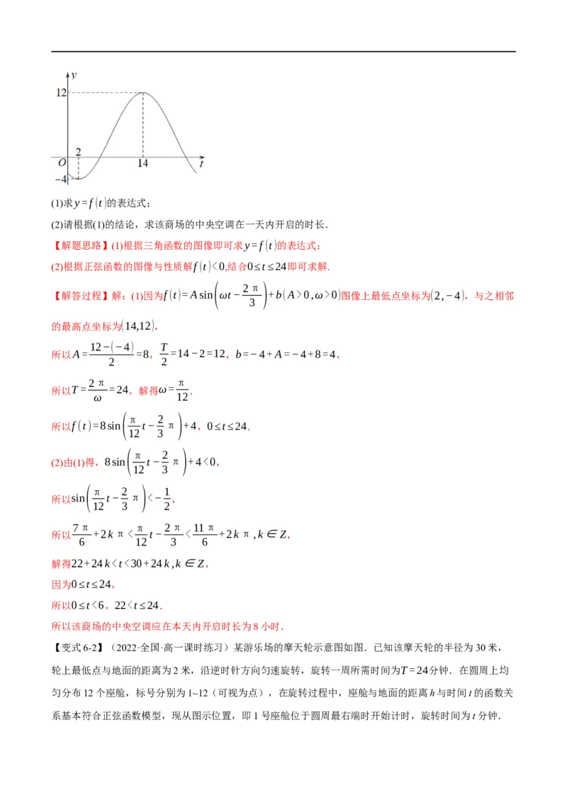 专题4.9函数y=Asin(&omega;x+&phi;)的图象及应用-重难点题型精讲（举一反三）（新高考地区专用）（解析版）_2.2025数学总复习_2023年新高考资料_一轮复习