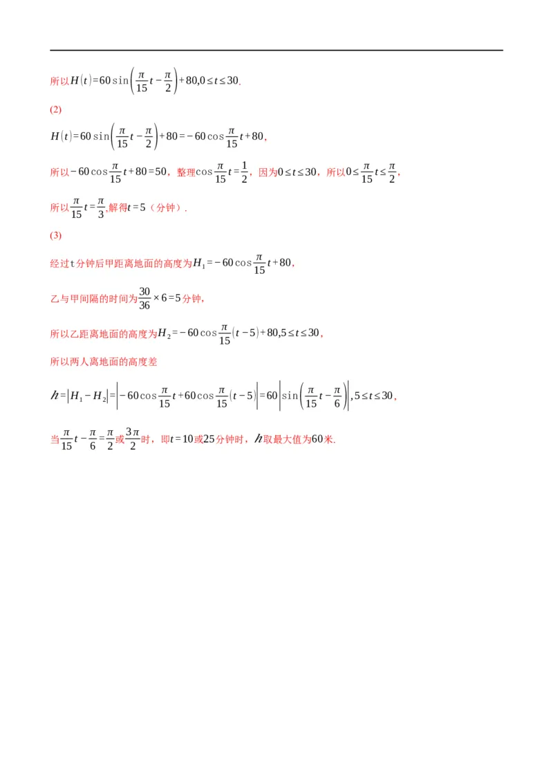 专题4.9函数y=Asin(&omega;x+&phi;)的图象及应用-重难点题型精讲（举一反三）（新高考地区专用）（解析版）_2.2025数学总复习_2023年新高考资料_一轮复习