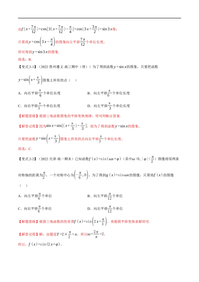 专题4.9函数y=Asin(&omega;x+&phi;)的图象及应用-重难点题型精讲（举一反三）（新高考地区专用）（解析版）_2.2025数学总复习_2023年新高考资料_一轮复习