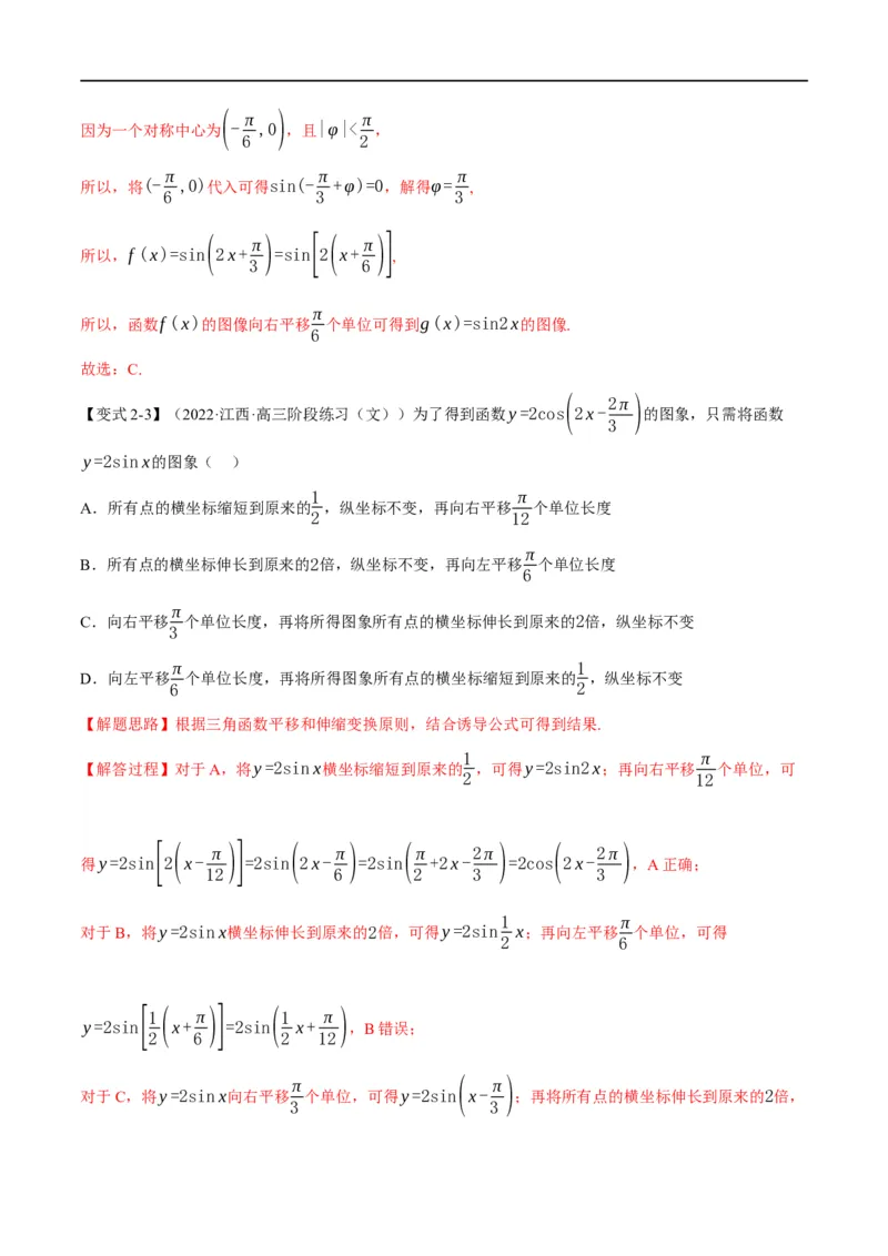 专题4.9函数y=Asin(&omega;x+&phi;)的图象及应用-重难点题型精讲（举一反三）（新高考地区专用）（解析版）_2.2025数学总复习_2023年新高考资料_一轮复习